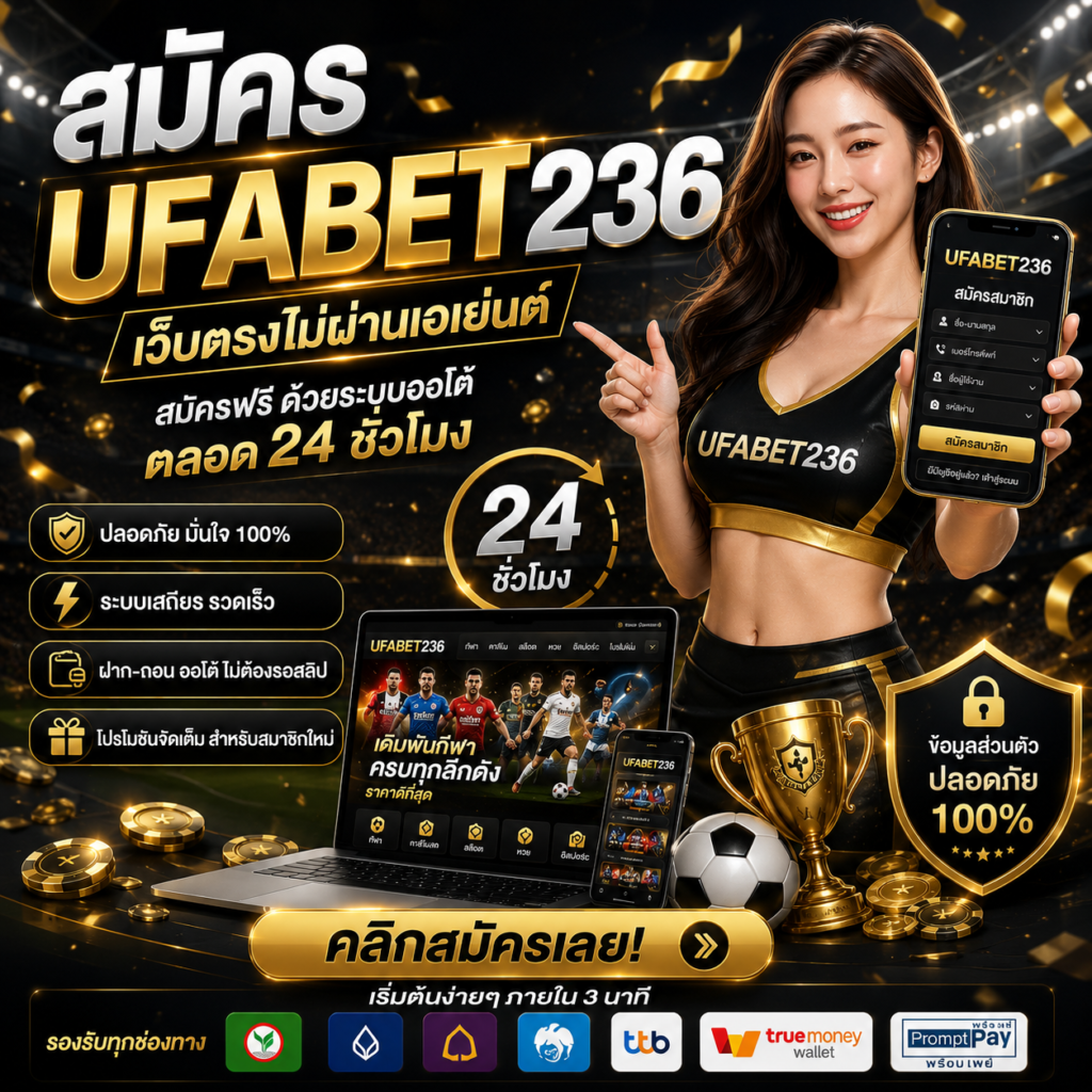 สมัคร ufabet236